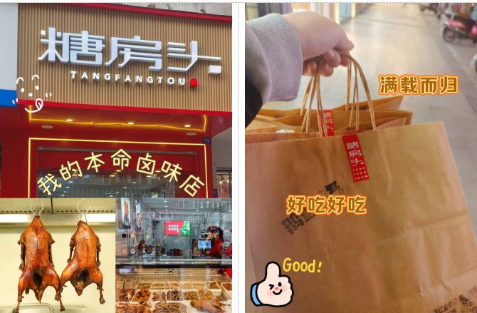 糖房头萃红卤奇鹅笔记